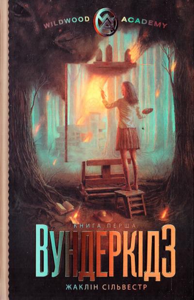 

Вундеркiдз