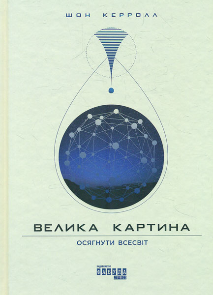 

Велика картина