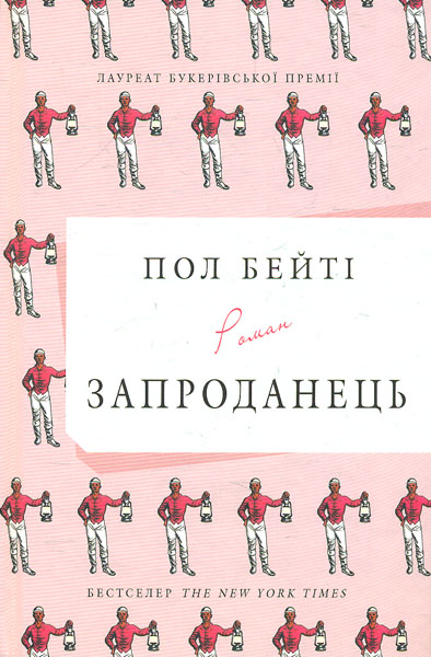 

Запроданець: Роман