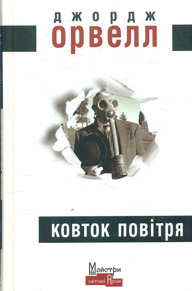 

Ковток повітря