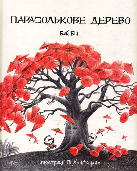 

Парасолькове дерево