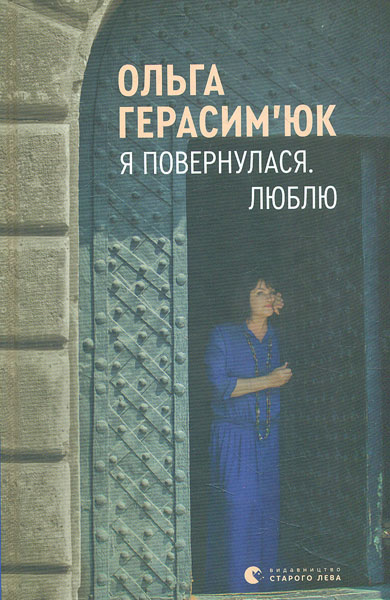 

Я повернулася. Люблю