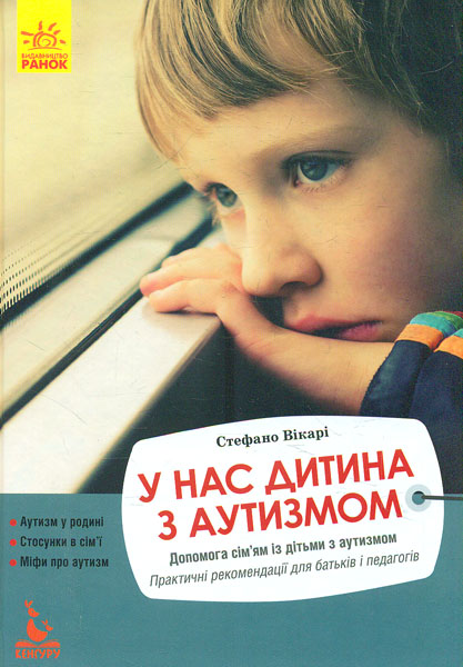 

Кенгуру. У нас дитина з аутизмом. Допомога сім’ям із дітьми з аутизмом