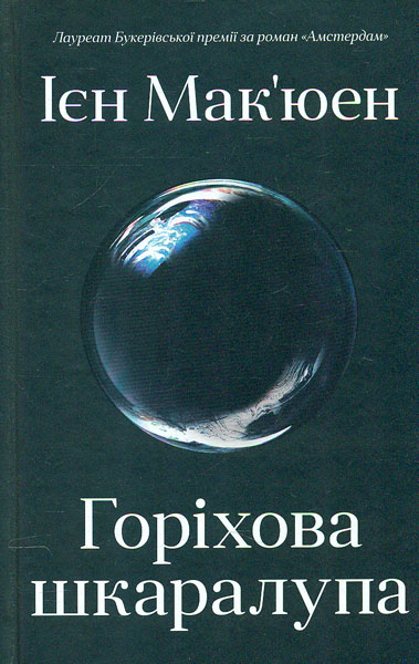 

Горіхова шкаралупа