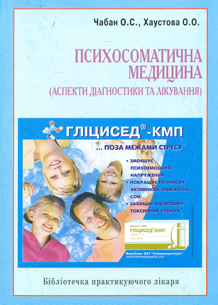 

Психосоматична медицина