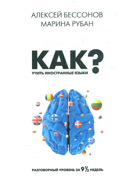 

Как учить иностранные языки