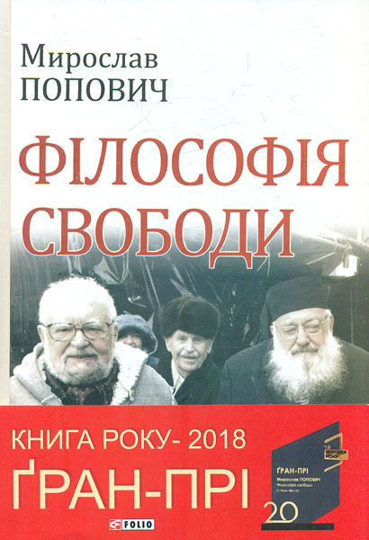 

Філософія свободи