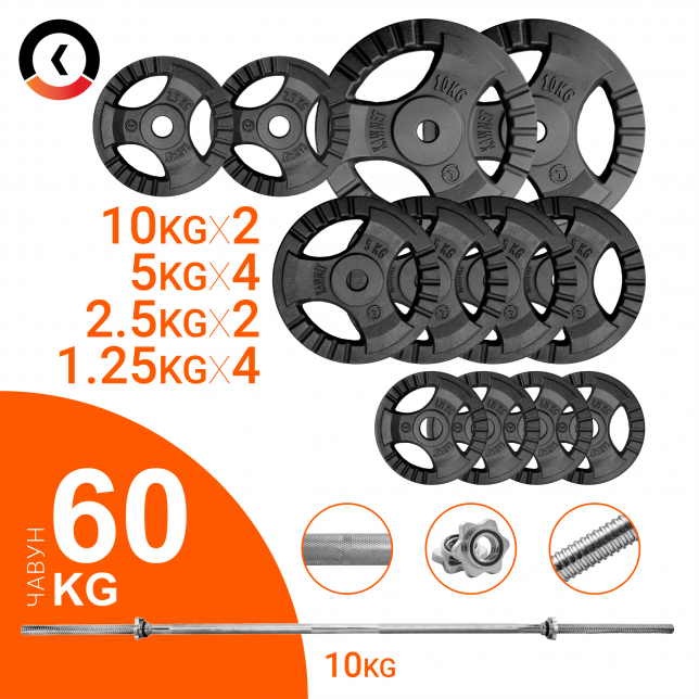 

Штанга разборная KAWMET 60кг, гриф прямой 180см (комплект 1)