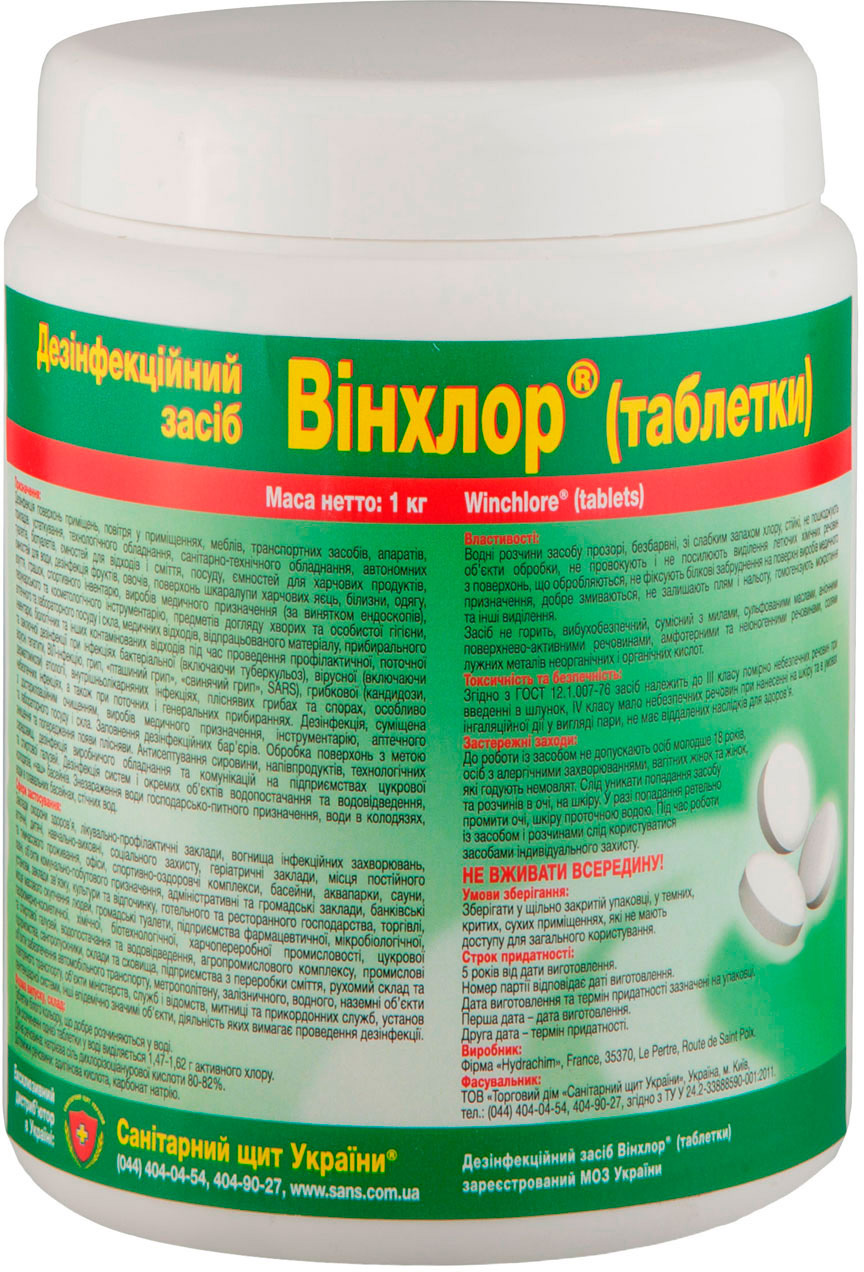 Акция на Дезинфицирующее средство в таблетках Санитарный щит Украины Винхлор 1 кг (4820106100659) от Rozetka UA