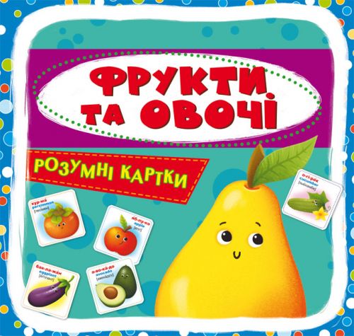 

Умные карточки Фрукты и овощи 30 карточек укр Crystal Book (F00024742) (147656)