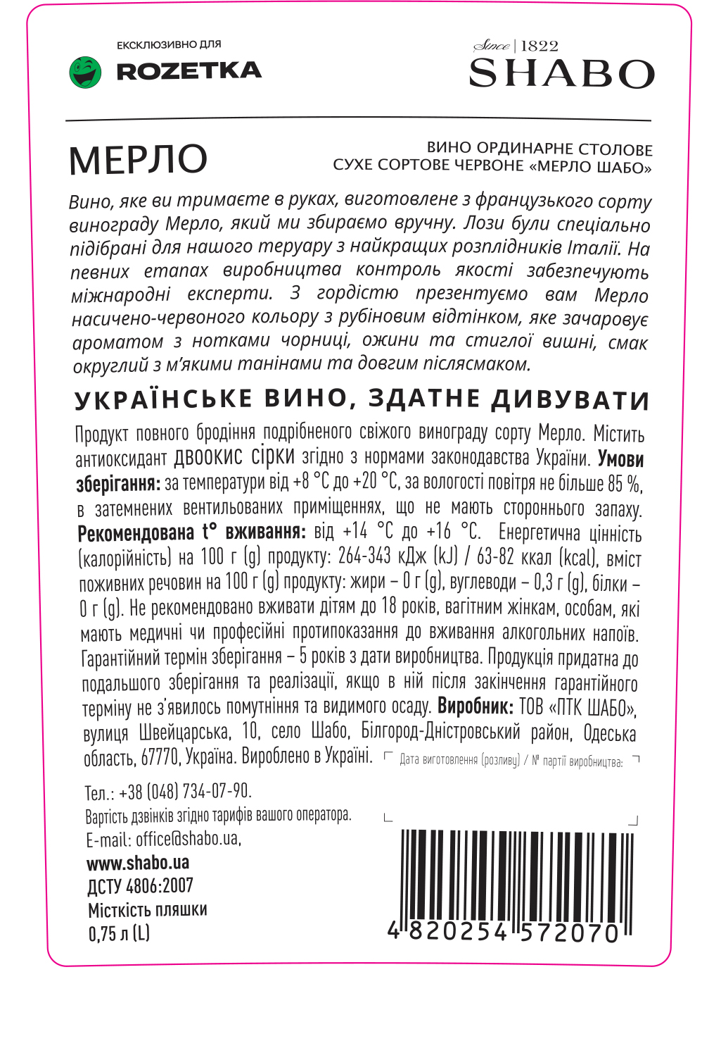 Вино - ROZETKA - купить вино с доставкой в Киеве, Украине: цена, отзывы