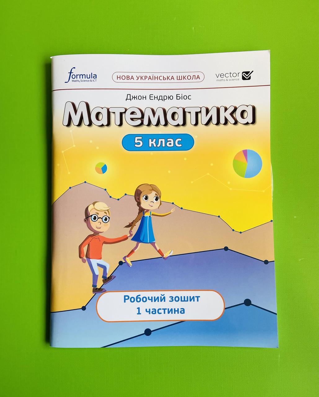 Математика 5 клас. Частина 1. Робочий зошит. Джон Ендрю Біос – фото,  отзывы, характеристики в интернет-магазине ROZETKA от продавца: Интеллект |  Купить в Украине: Киеве, Харькове, Днепре, Одессе, Запорожье, Львове