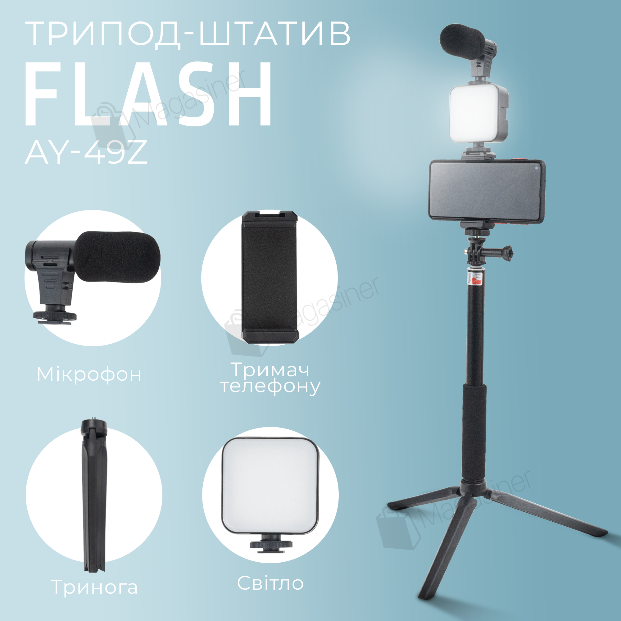 Набор блогера 4в1 Flash AY-49Z тренога для телефона с микрофоном и вспышкой  штатив трипод для селфи и видео (2677) – фото, отзывы, характеристики в  интернет-магазине ROZETKA от продавца: Magasiner | Купить в