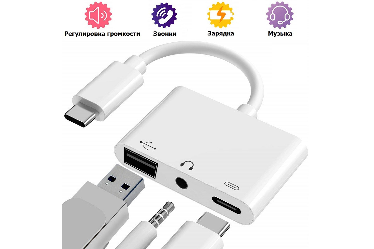 Переходник для Type-C на USB и наушники AUX адаптер для USB-C на аудио  3.5mm и USB флешку кабель камеры PAVLYSH PA-29 – фото, отзывы,  характеристики в интернет-магазине ROZETKA от продавца: kostor |