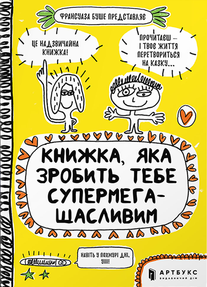 

Artbooks Книжка, яка зробить тебе супермегащасливим (9786177688999)