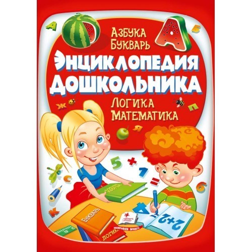 

Энциклопедия дошкольника Пегас