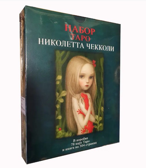 Набор Таро - Николетты Чекколи, Книга + Карты – фото, отзывы ...