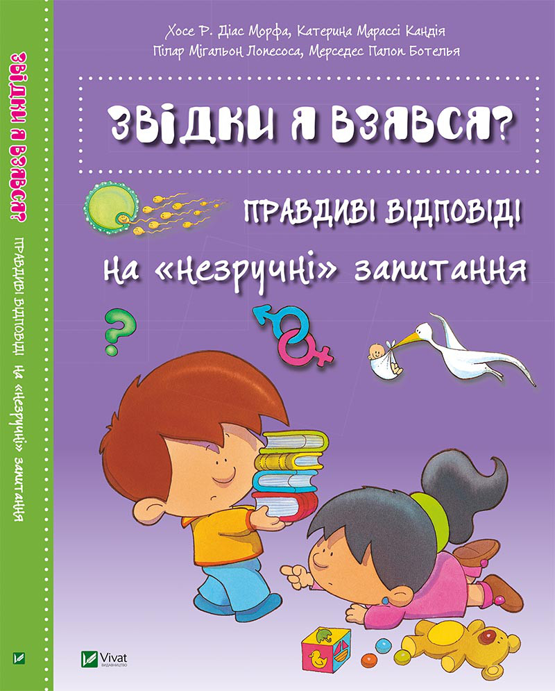 Детская Энциклопедия Откуда я взялся? Правдивые ответы на неудобные вопросы  (на украинском языке) – фото, отзывы, характеристики в интернет-магазине  ROZETKA от продавца: BooksHobbyToys | Купить в Украине: Киеве, Харькове,  Днепре, Одессе, Запорожье,