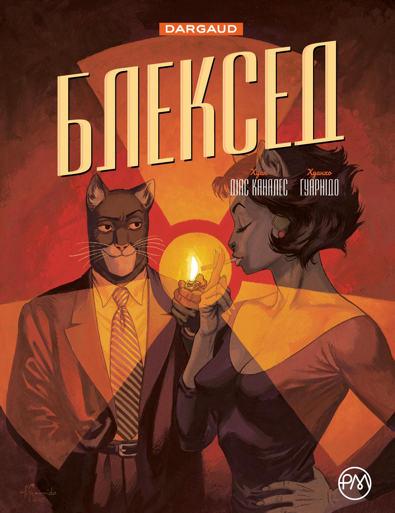 

Комикс Рідна мова Блексед. Книга 2 Червона душа. Мовчазне пекло