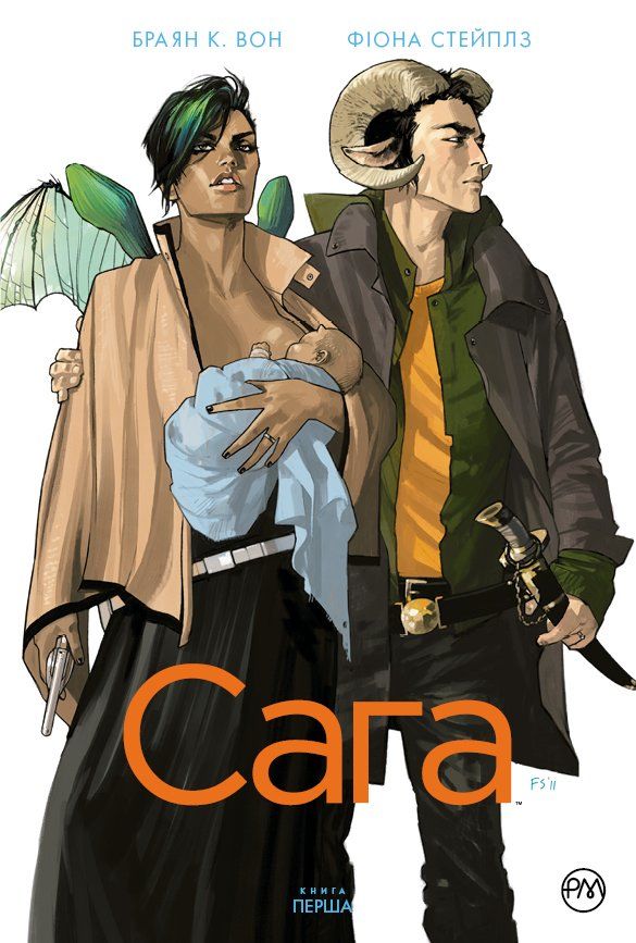 

Комикс Рідна мова Сага. Книга 1