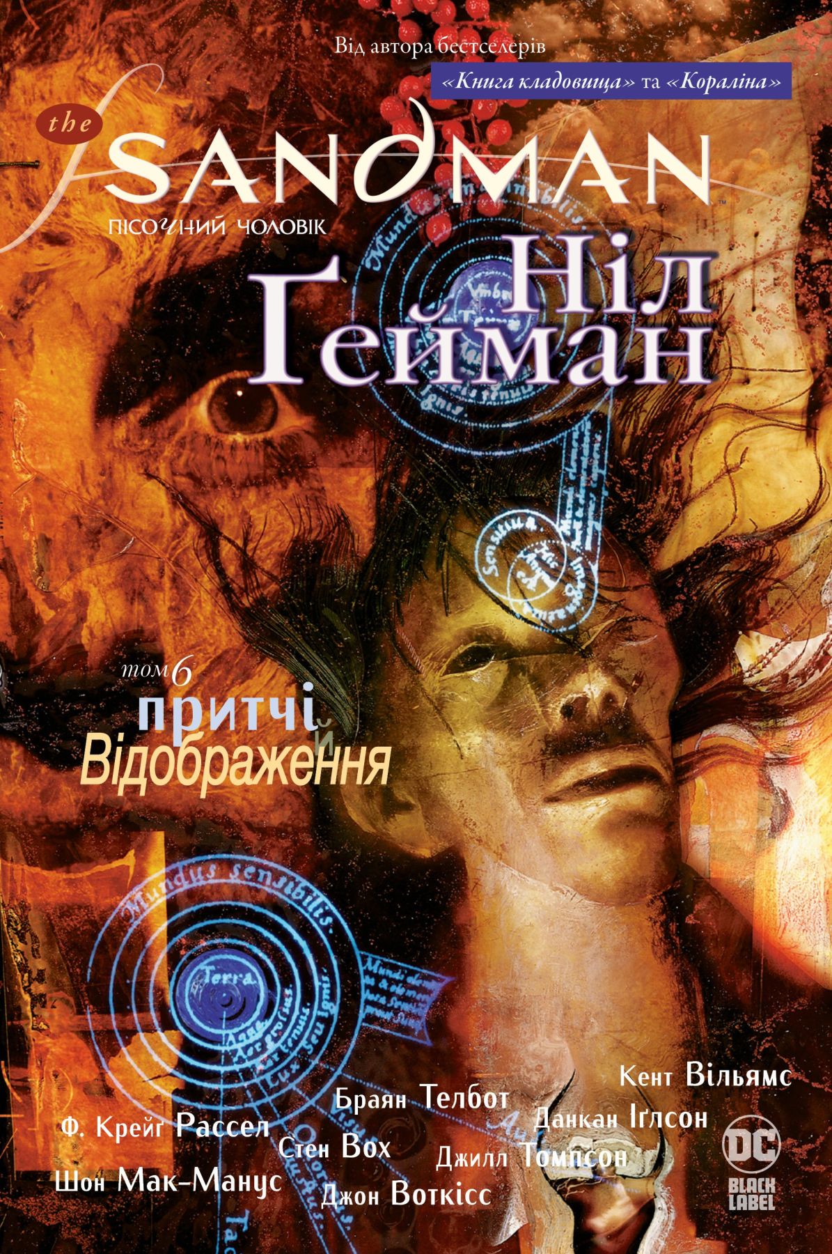 

Комикс Рідна мова The Sandman. Пісочний чоловік. Книга 6 Притчі й відображення
