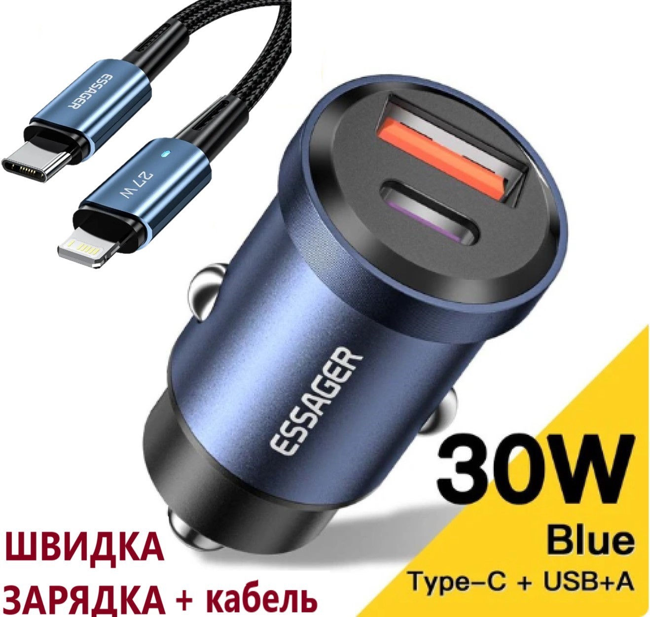 30W швидка зарядка + кабель. Автомобільний зарядний пристрій, PD QC3.0 ...