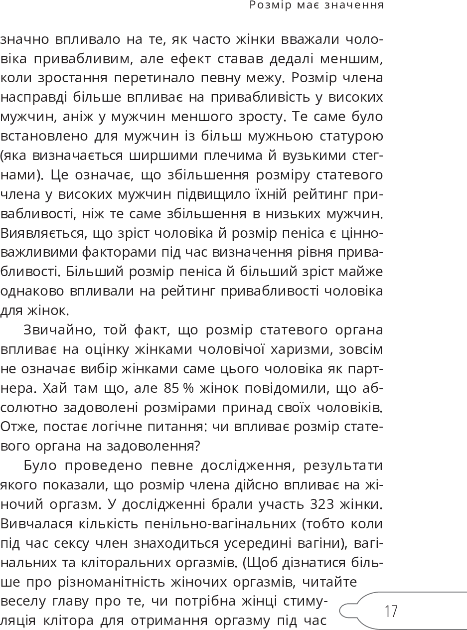 Книга Книга для взрослых 69 мифов о сексе 18+ (на украинском языке) от  продавца: BooksHobbyToys – купить в Украине | ROZETKA | Выгодные цены,  отзывы покупателей