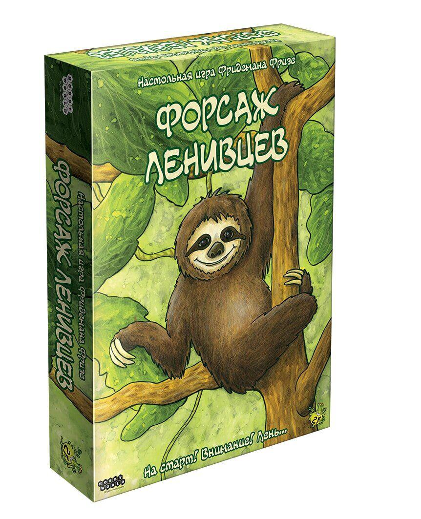 

Настольная игра Форсаж ленивцев
