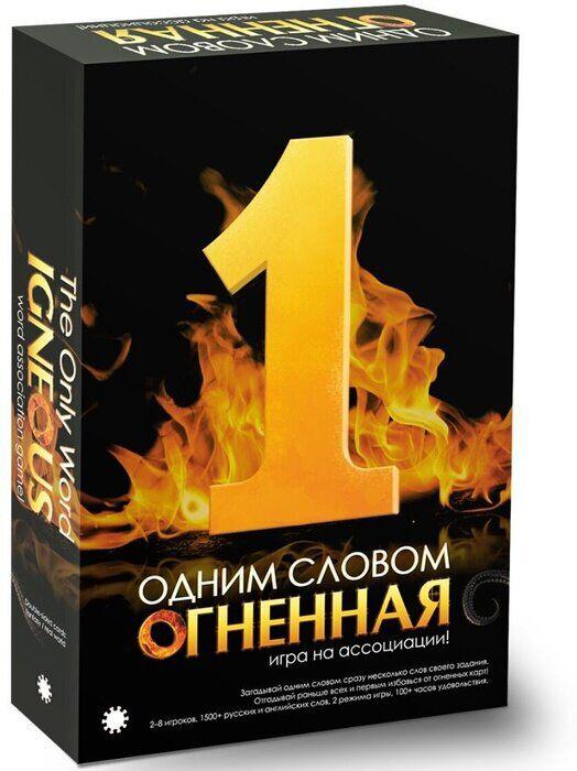 

Настольная игра Одним словом. Огненная