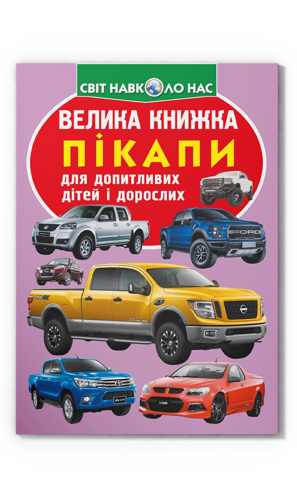 Самый мощный пикап в мире на природе