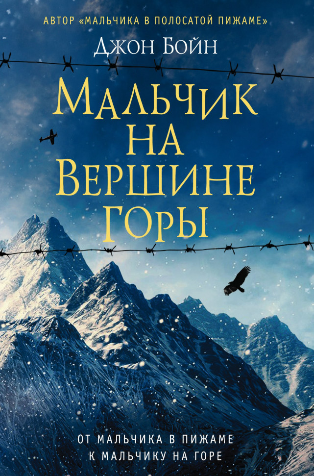 

Мальчик на вершине горы Фантом Пресс (1971)