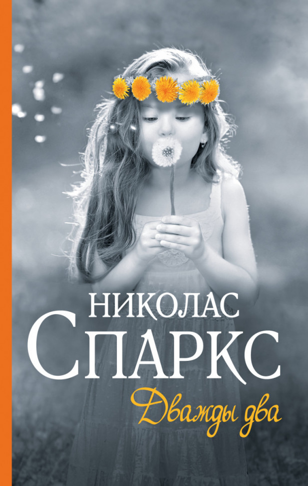 

Дважды два АСТ (1988)