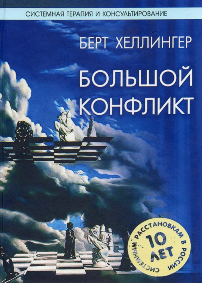 

Большой конфликт Институт консультирования и системных решений (1231)