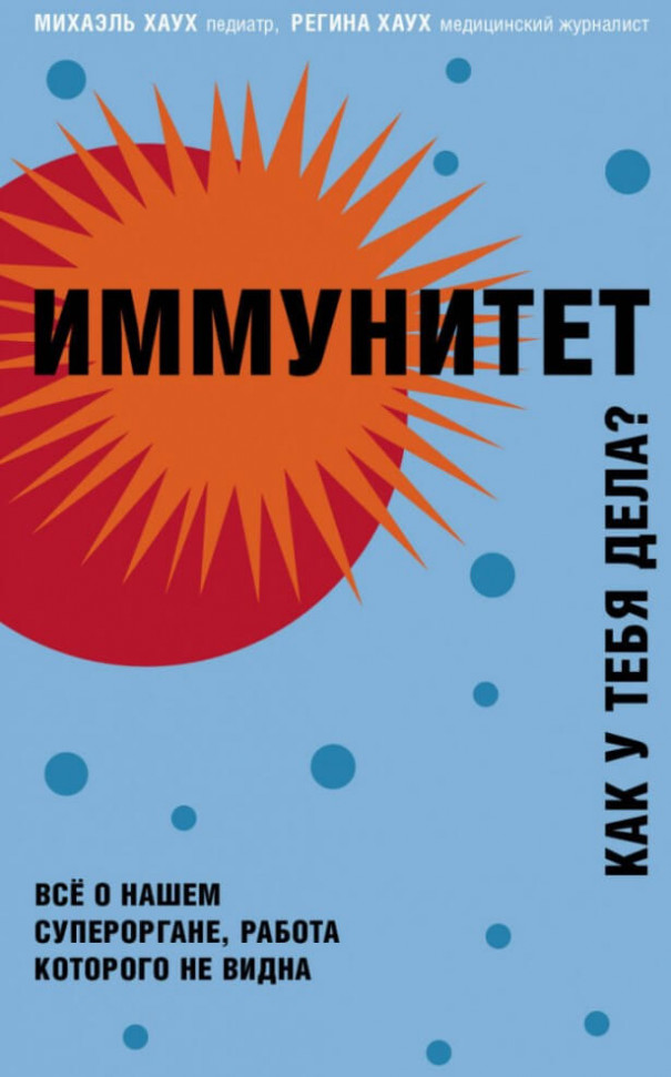 

Иммунитет. Как у тебя дела Бомбора (1511)