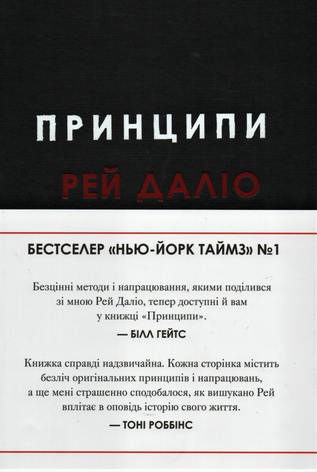 

Принципи: життєві і робочі КМ-Букс (1646)