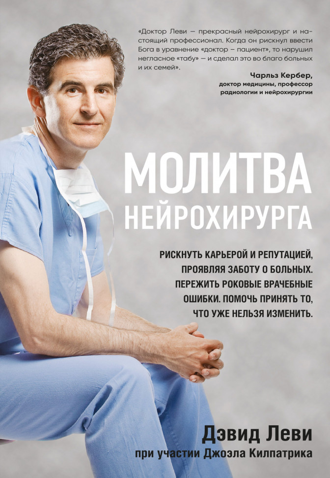 

Молитва нейрохирурга Форс (1466)