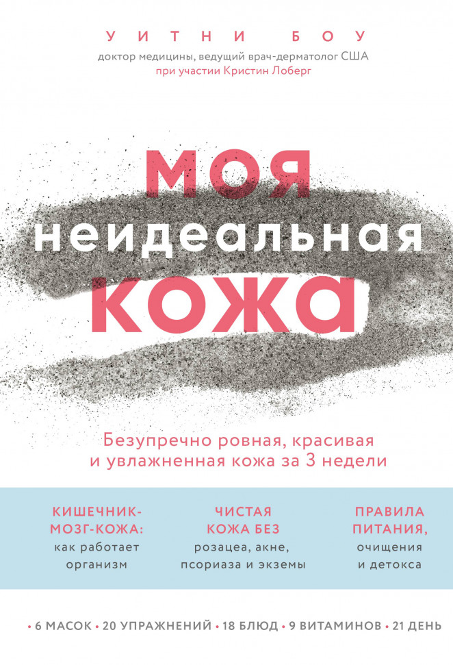

Моя неидеальная кожа Форс (231)