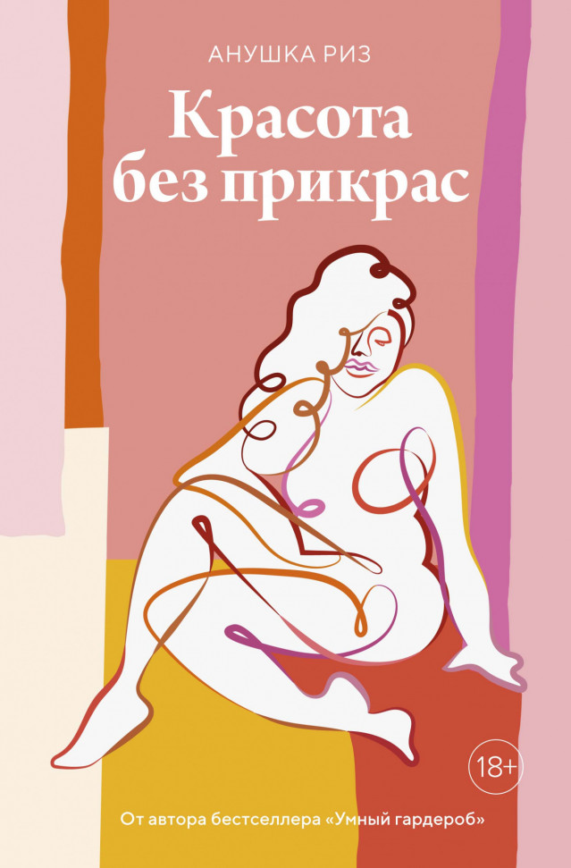 

Красота без прикрас Махаон (373)