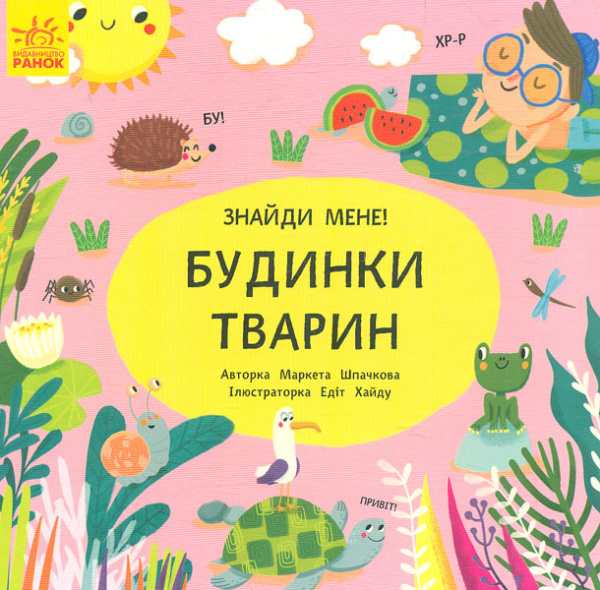 

Пікабу. Будинки тварин