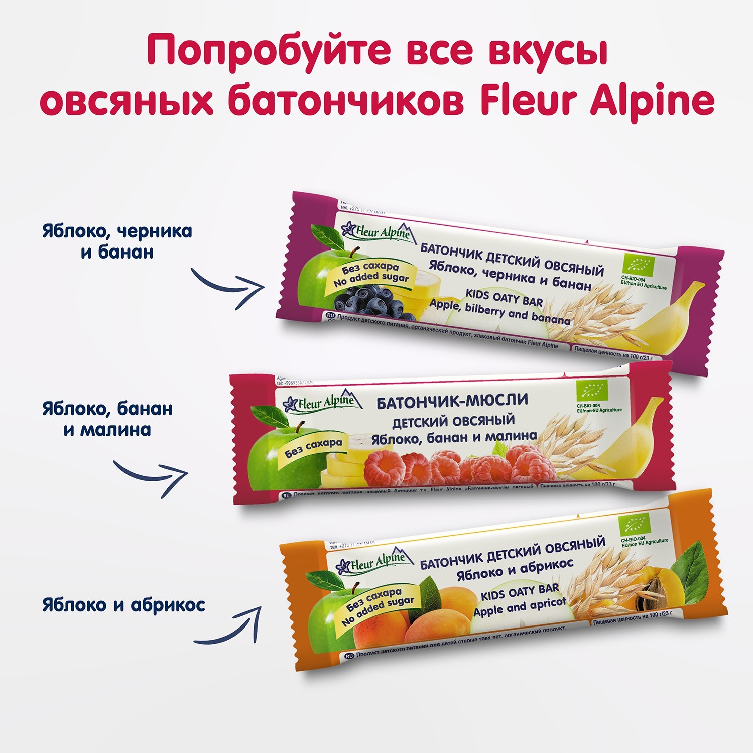 Детский батончик - мюсли органический овсяный Fleur Alpine Яблоко, Банан и  Малина 23 г (7610121611493) – фото, отзывы, характеристики в  интернет-магазине ROZETKA от продавца: VitaNatura_UA | Купить в Украине:  Киеве, Харькове, Днепре, Одессе, Запорожье ...