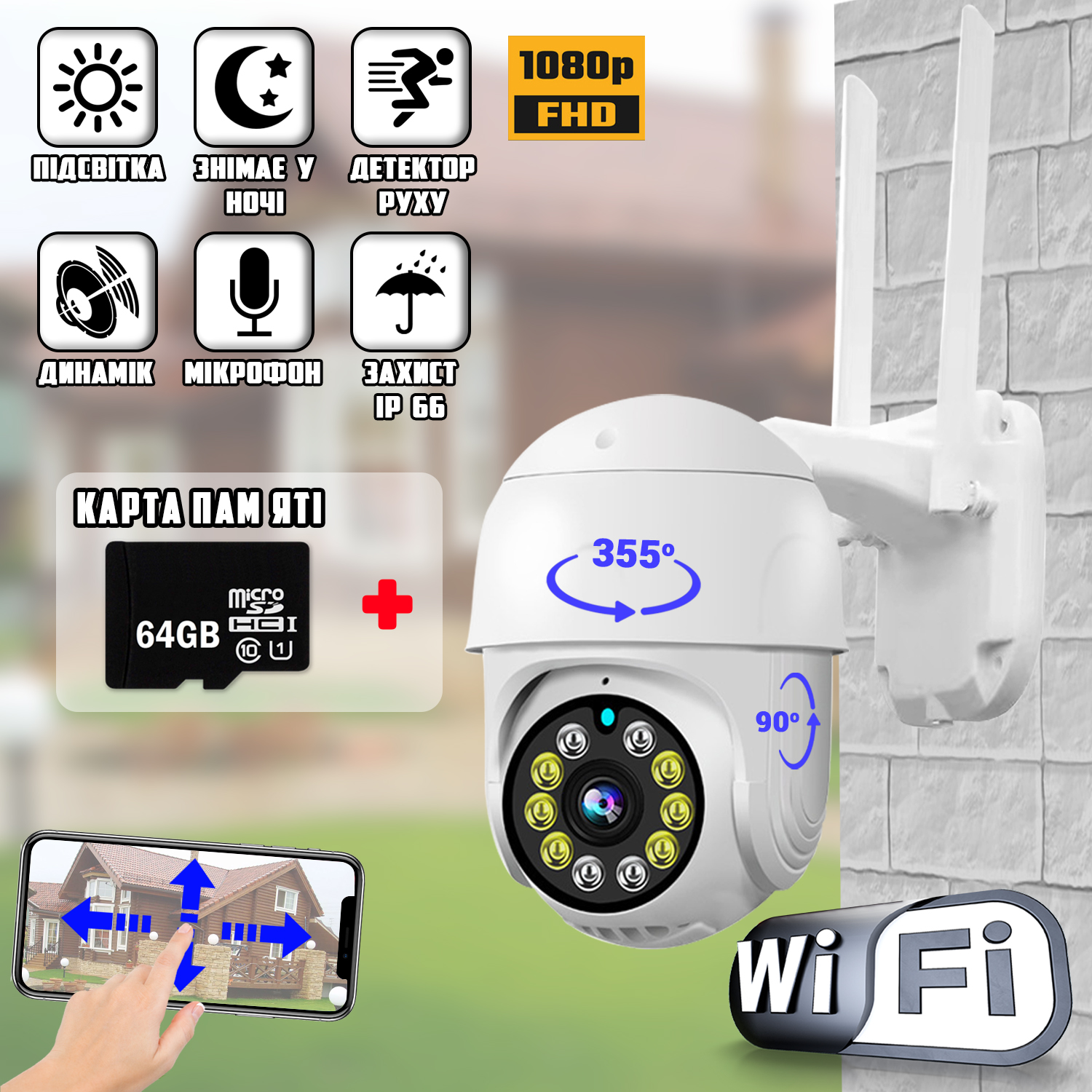 Уличная WIFI камера видеонаблюдения Easy Cam PTZ360-10Led IP66 поворотная  360° с удаленным доступом, двухсторонним аудио, ночной съёмкой и датчиком  движения+Карта памяти microSD 64Гб – фото, отзывы, характеристики в  интернет-магазине ROZETKA от продавца: