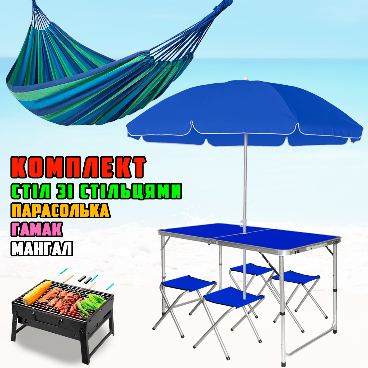 Комплект раскладной стол и 4 стула Easy Campi в чемодане Синий + зонт 1 ...