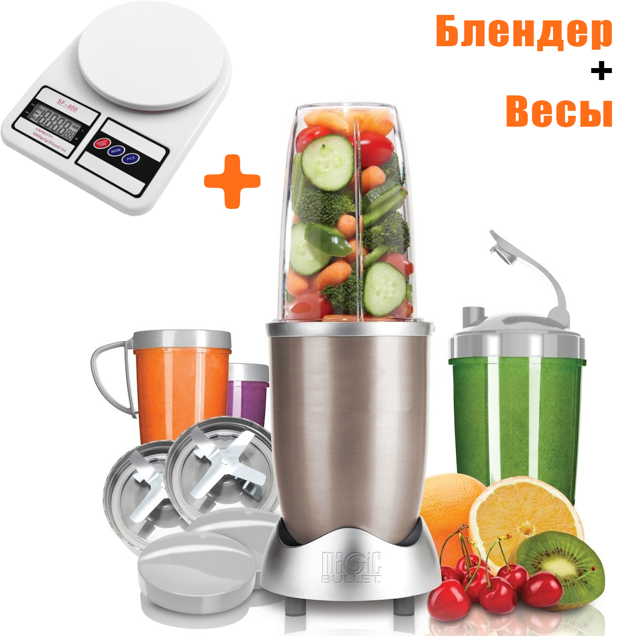 Комплект Многофунциональный кухонный блендер Мэджикбуллет  MagicBullet,фитнес блендер измельчитель, кухонный комбайн 900W+Высокоточные  весы кухонные SF-400 7кг – фото, отзывы, характеристики в интернет-магазине  ROZETKA от продавца: DIGSMART | Купить в ...