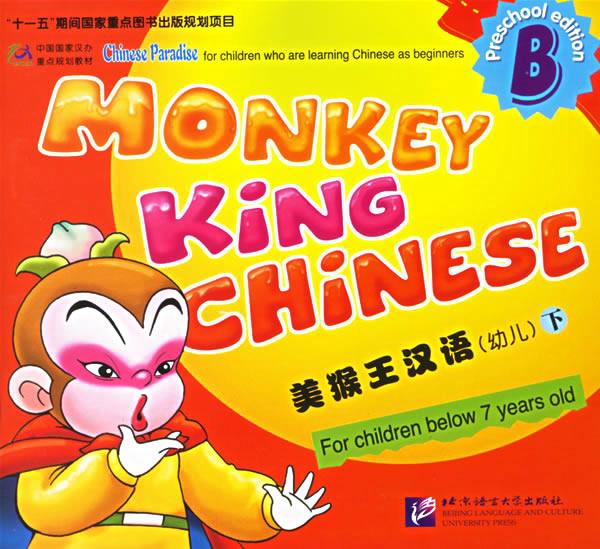 

Пособие по китайскому языка для детей 7-11 лет Monkey King Chinese B Preschool edition Цветной