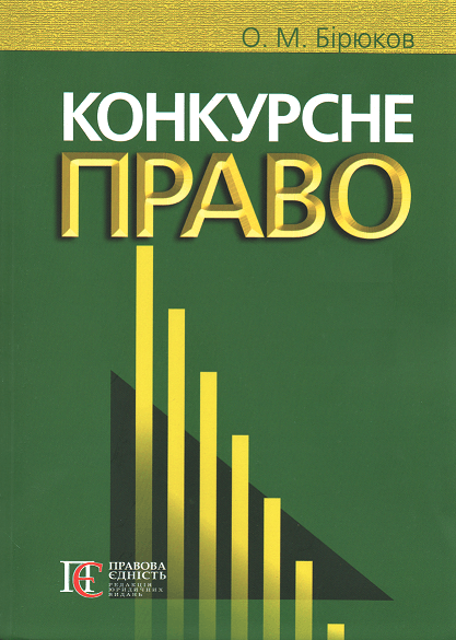 

Конкурсне право