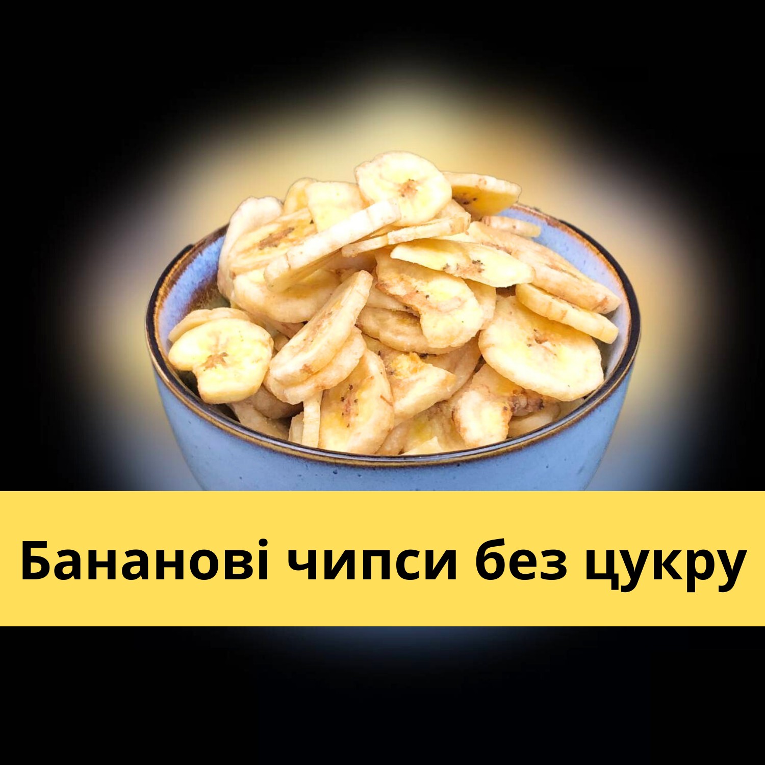 Банановые чипсы без сахара 500 г banana chips (BC-R-500) от продавца: NOS –  купить в Украине – ROZETKA. Низкая цена на Банановые чипсы без сахара 500 г  banana chips (BC-R-500), отзывы покупателей