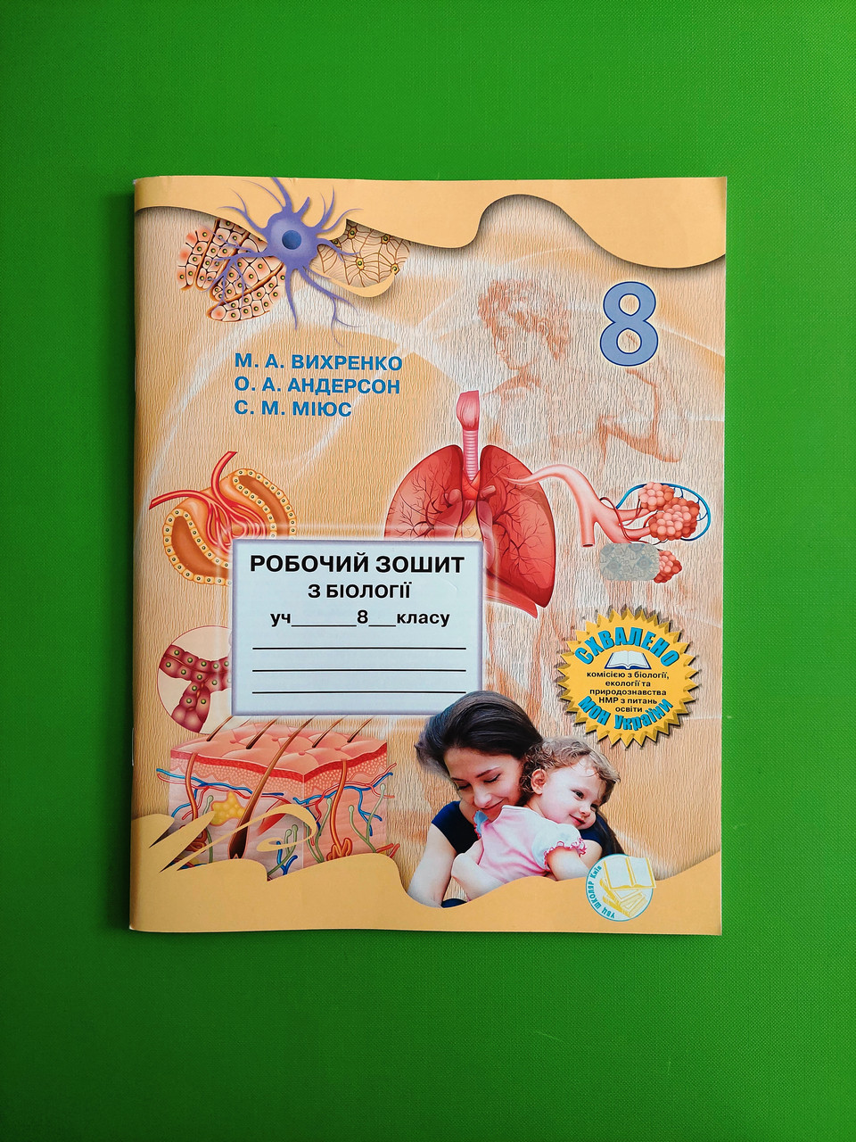 Біологія 8 клас. Робочий зошит. Андерсон Вихренко. Школяр – фото, відгуки,  характеристики в інтернет-магазині ROZETKA від продавця: Интеллект | Купити  в Україні: Києві, Харкові, Дніпрі, Одесі, Запоріжжі, Львові