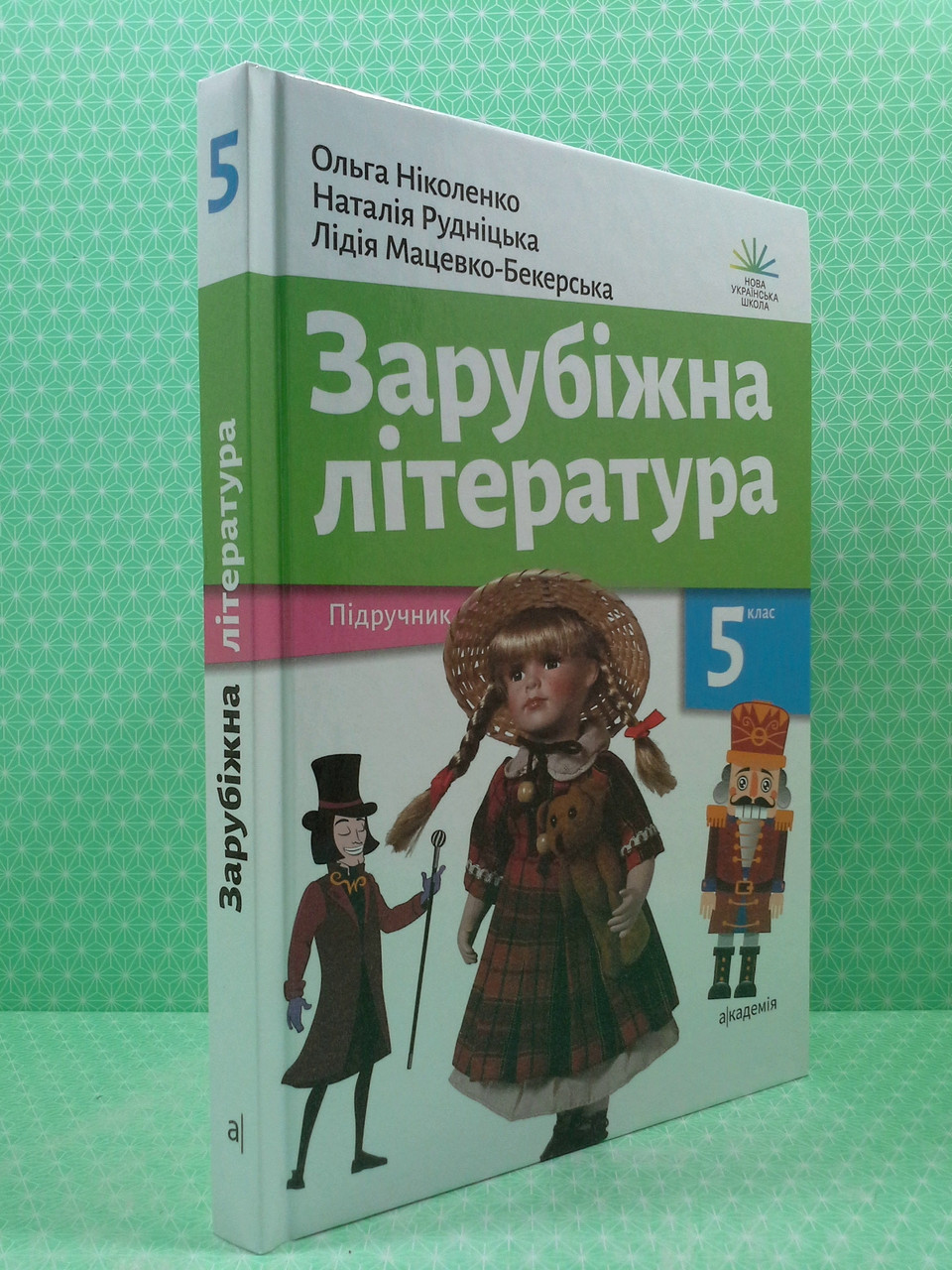 Зарубіжна література 5 клас. Підручник. НУШ. О.Ніколенко, Н. Рудніцька,  Л.Мацевко-Бекерська. Академія – фото, відгуки, характеристики в  інтернет-магазині ROZETKA від продавця: Интеллект | Купити в Україні:  Києві, Харкові, Дніпрі, Одесі, Запоріжжі, Львові