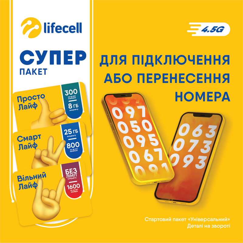 Стартовий пакет Lifecell «Універсальний» – фото, відгуки ...