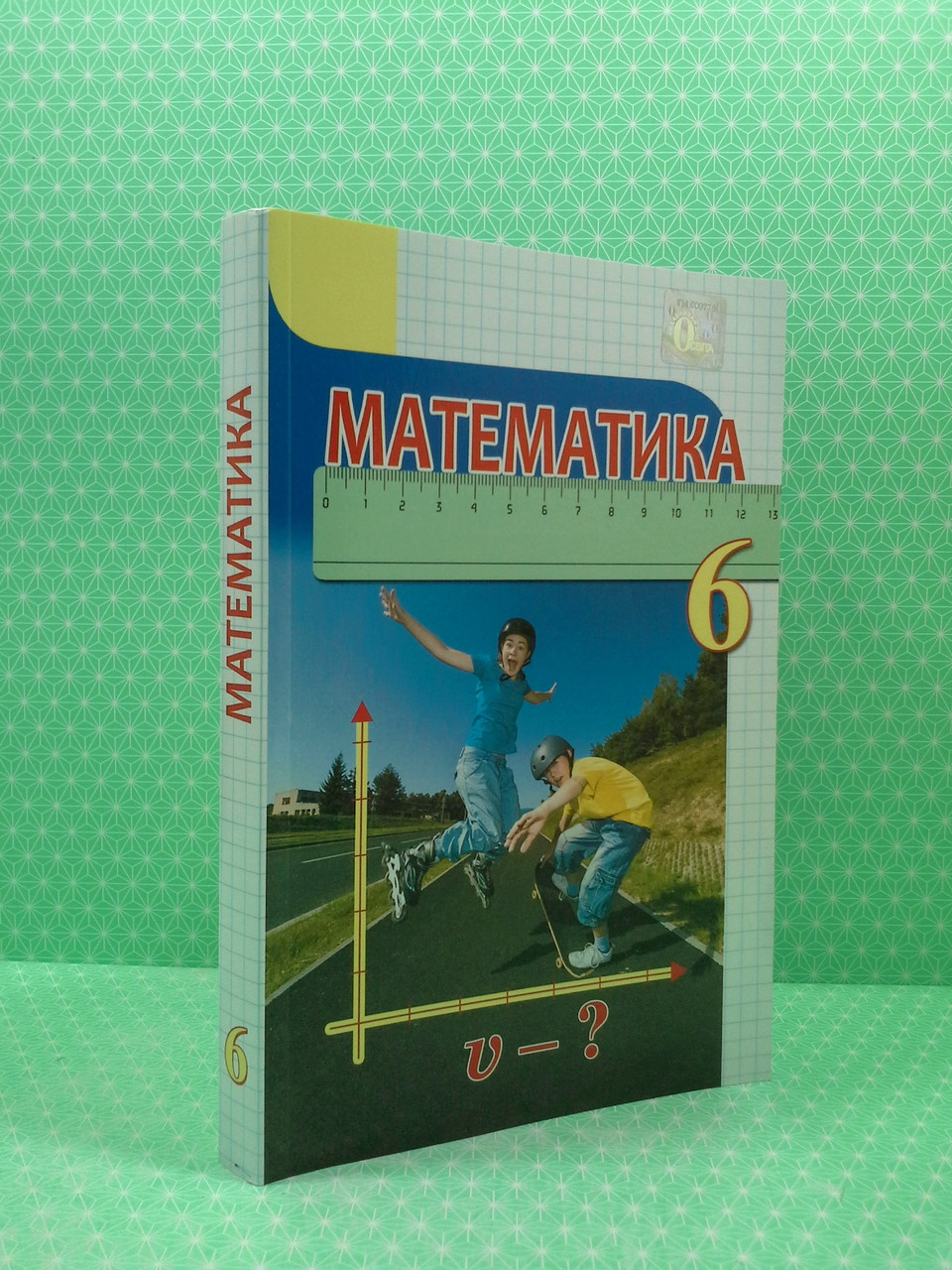 Математика 6 клас. Підручник. Н.А.Тарасенкова. Освіта НУШ 2021 – фото,  отзывы, характеристики в интернет-магазине ROZETKA от продавца: Интеллект |  Купить в Украине: Киеве, Харькове, Днепре, Одессе, Запорожье, Львове